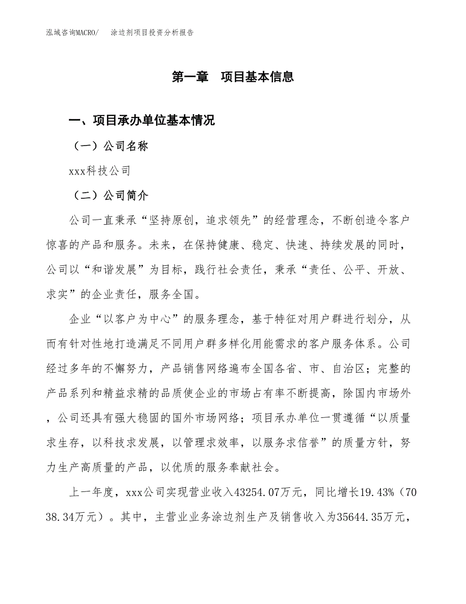 涂边剂项目投资分析报告（总投资21000万元）（88亩）_第2页