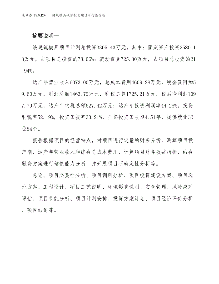 建筑模具项目投资建设可行性分析.docx_第2页