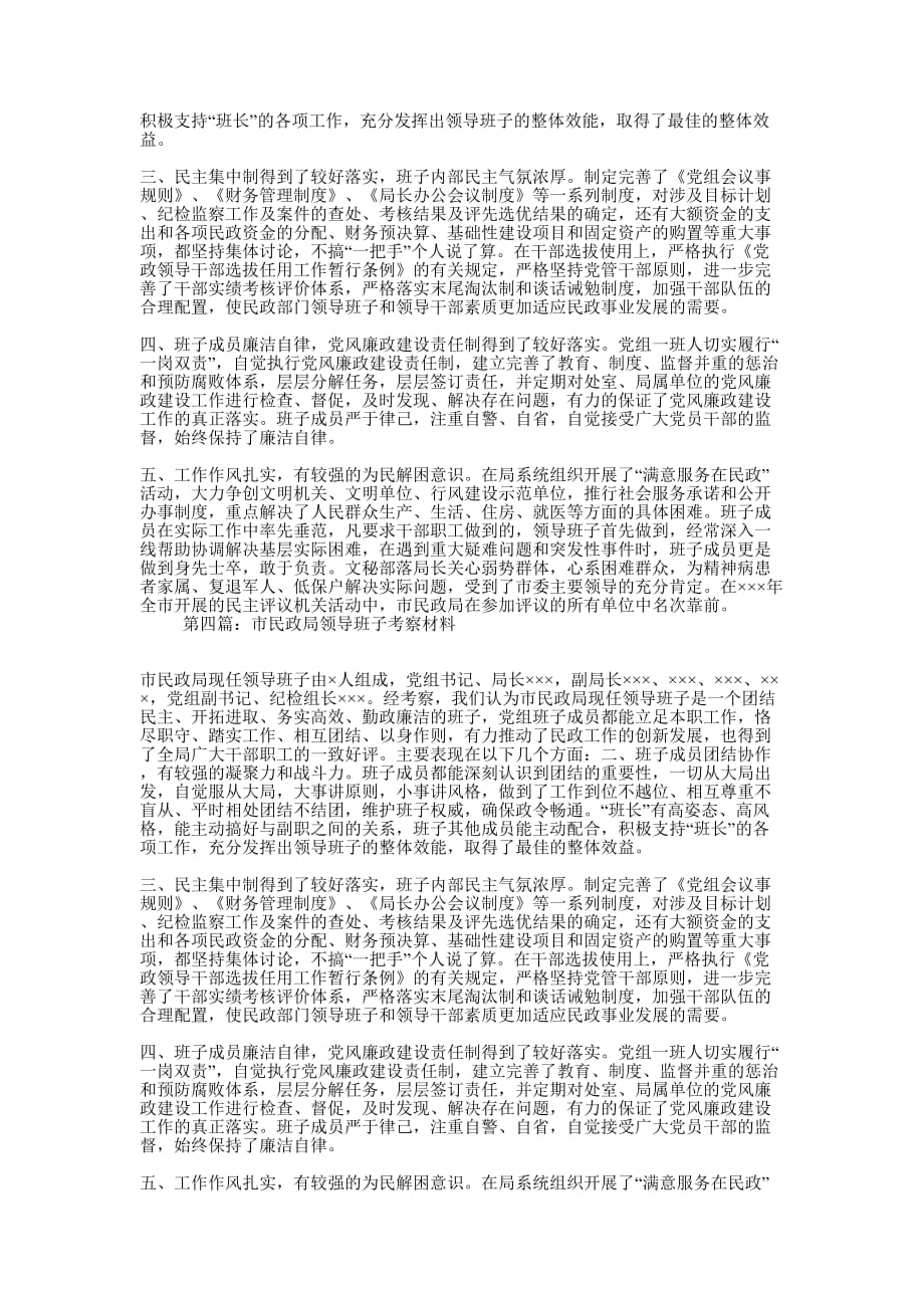 乡领导班子考察 材料.docx_第4页