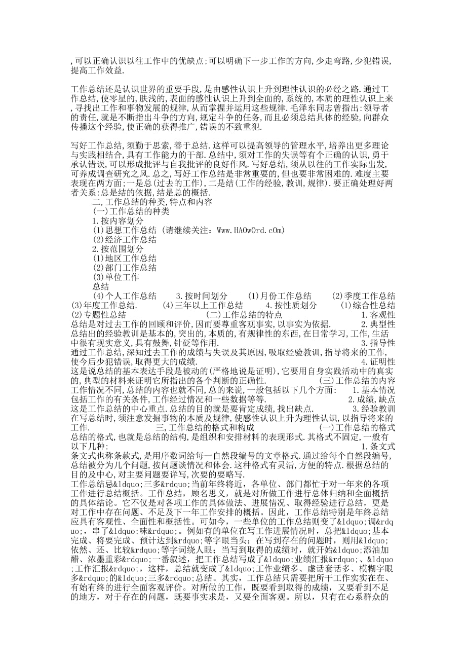 工作汇报格式(精选多 篇).docx_第3页