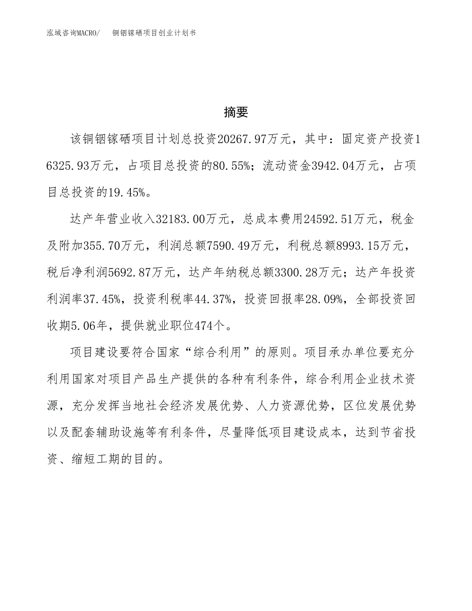 铜铟镓硒项目创业计划书(参考模板).docx_第3页