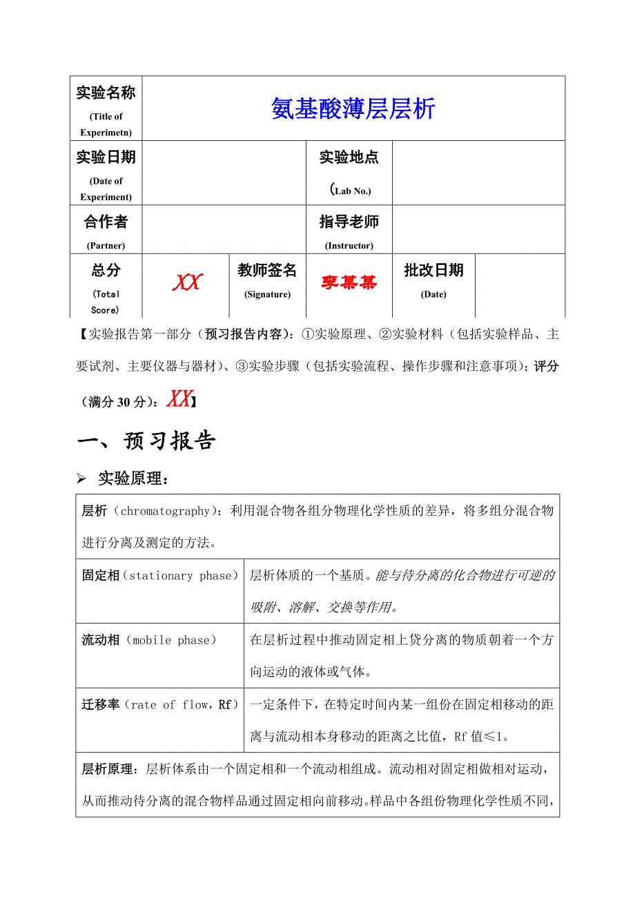 生物化学实验-氨基酸分析实验报告资料_第1页