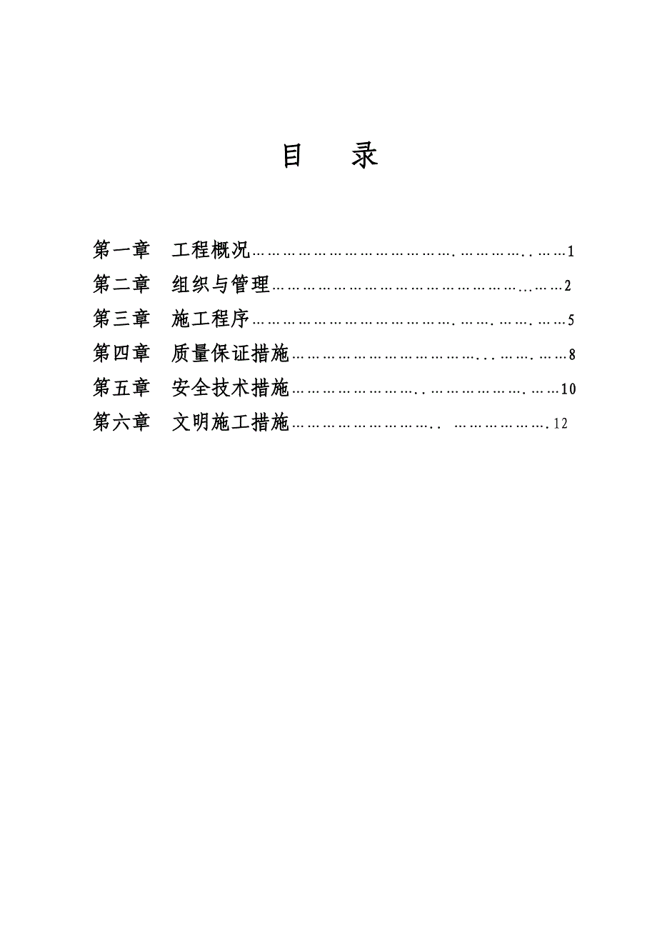 电力工程架空线施工组织设计方案_第2页