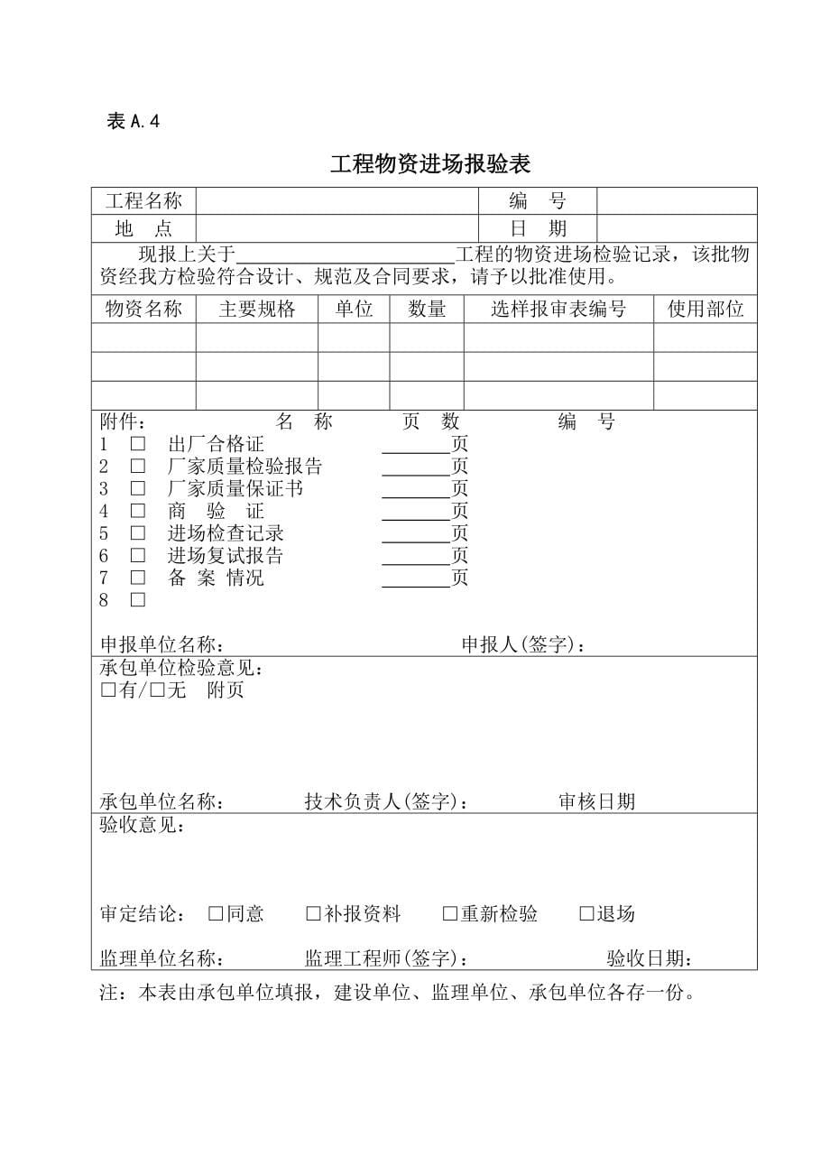 绿化整套资料表格_第5页