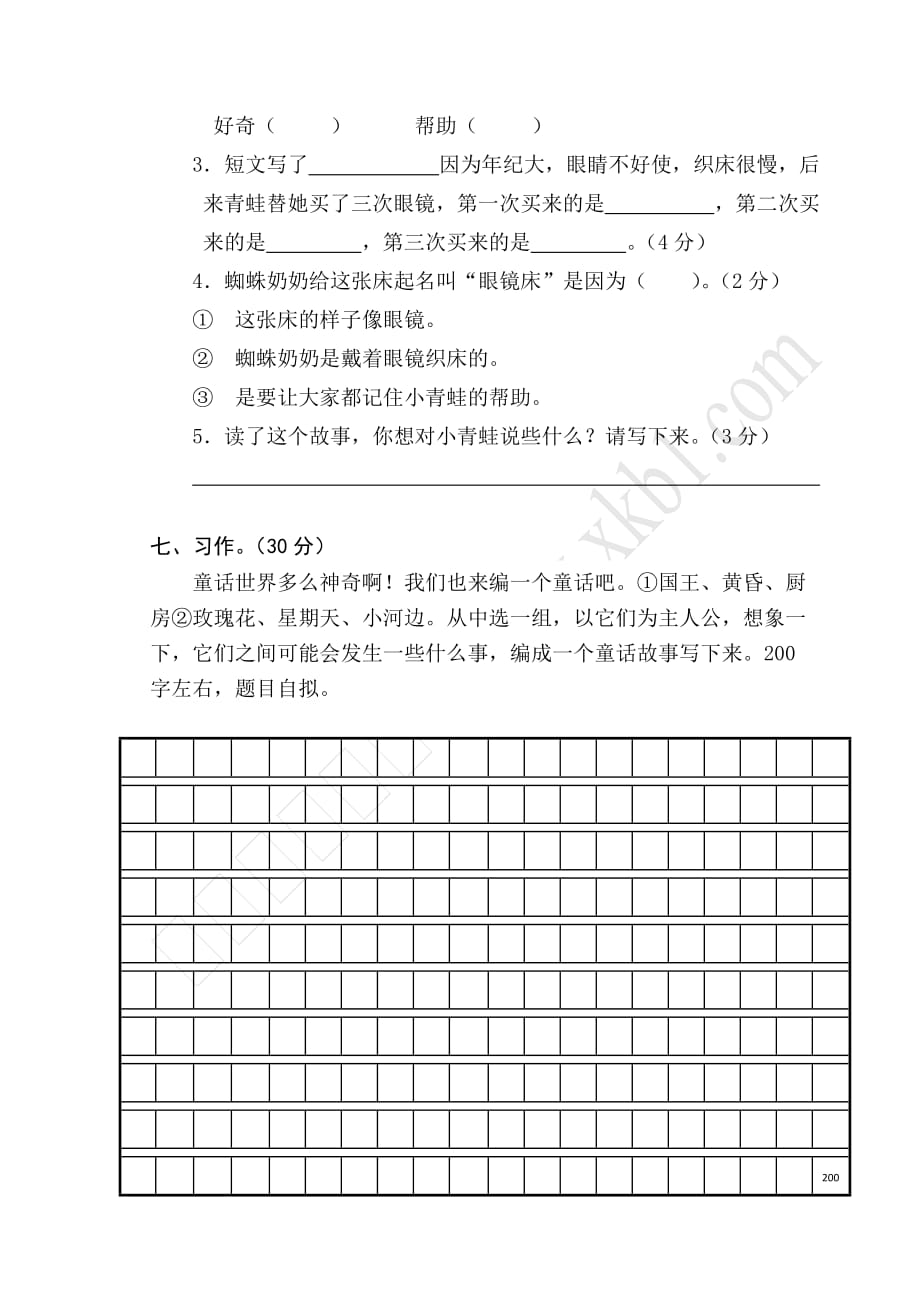 部编人教版三年级语文上册期中考试卷含答案_第4页