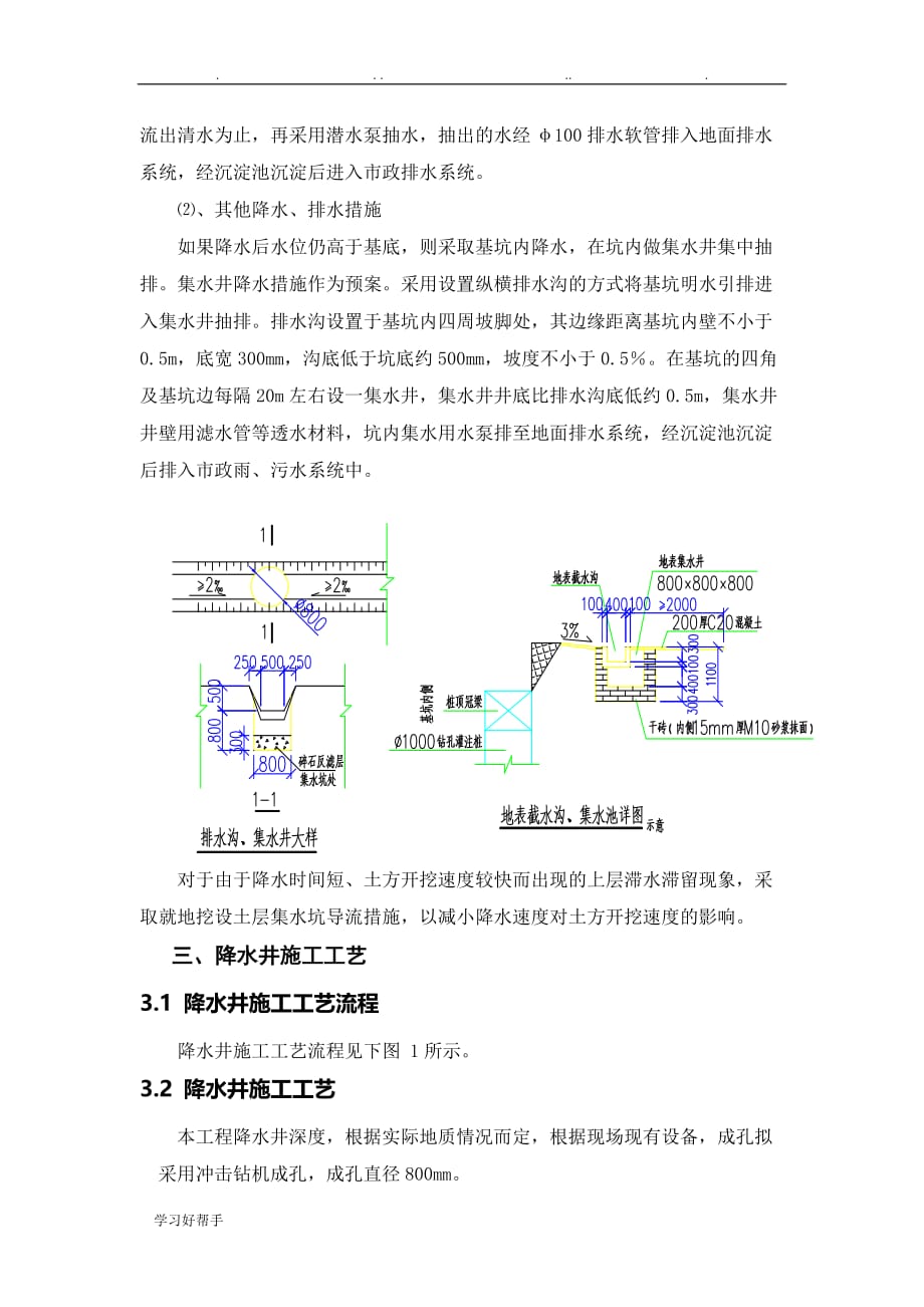 深圳某地铁降水工程施工设计方案_第2页