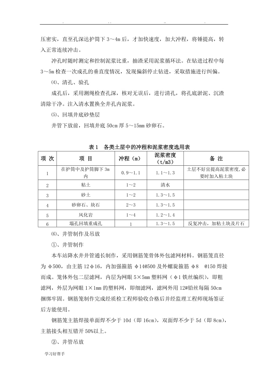 深圳某地铁降水工程施工设计方案_第4页
