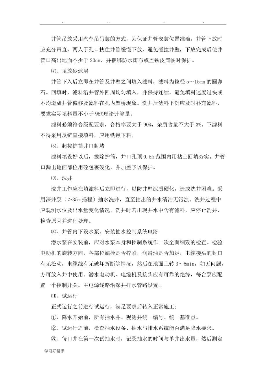 深圳某地铁降水工程施工设计方案_第5页