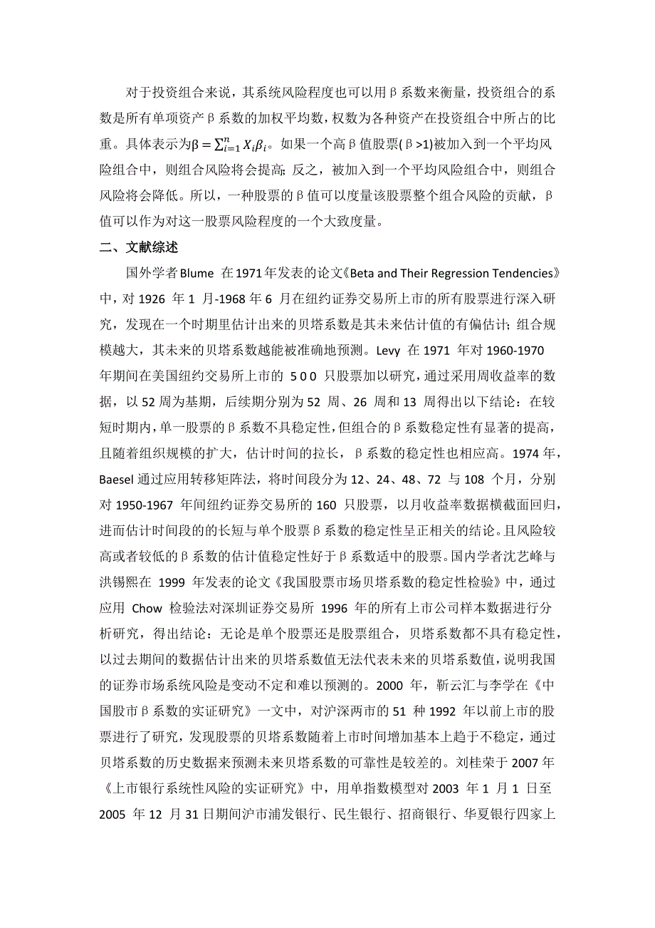 银行业β系数实证研究分析资料_第2页