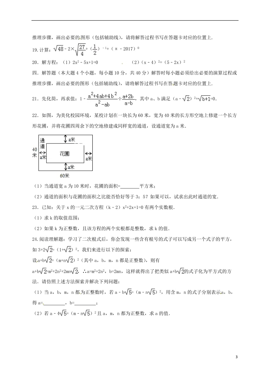 重庆市2018届九年级数学10月阶段性检测试题-新人教版_第3页