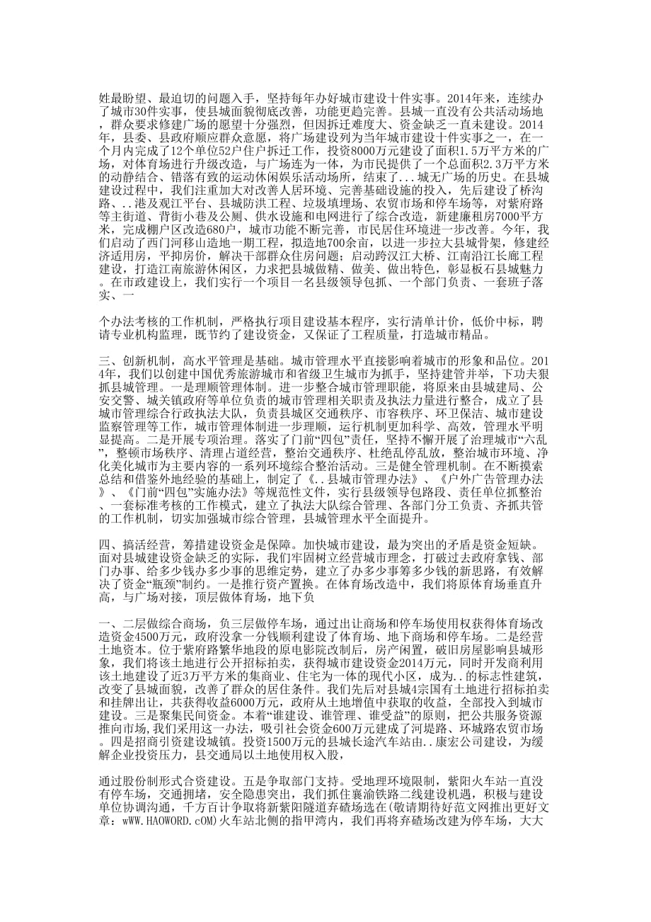 城市建设经验交流材料(精选多 篇).docx_第3页