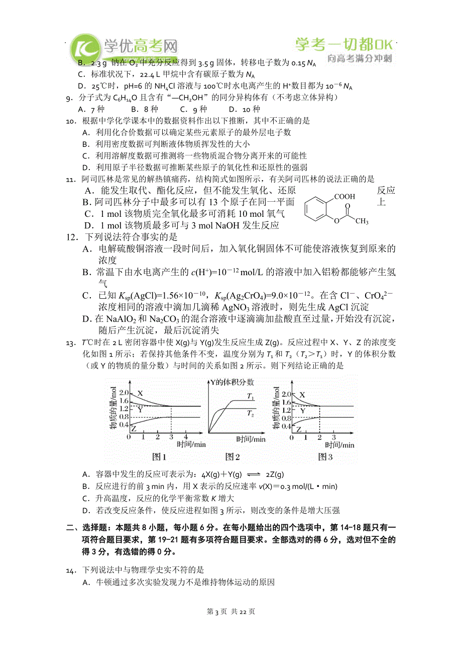 湖北省七市(州)2014届高三联合考试 理综(B卷)讲解_第3页