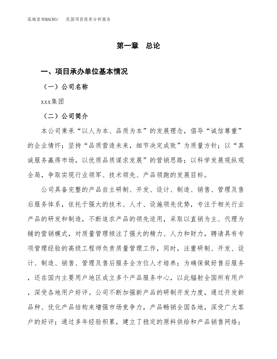 花园项目投资分析报告（总投资9000万元）（32亩）_第2页