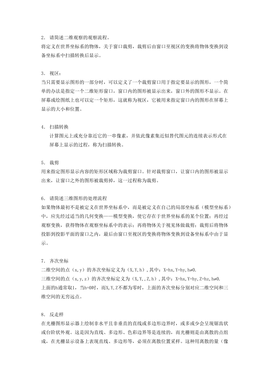 计算机图形学作业-Display-答案资料_第3页