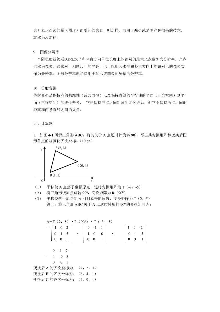 计算机图形学作业-Display-答案资料_第4页