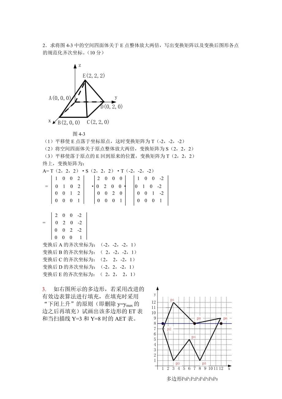 计算机图形学作业-Display-答案资料_第5页