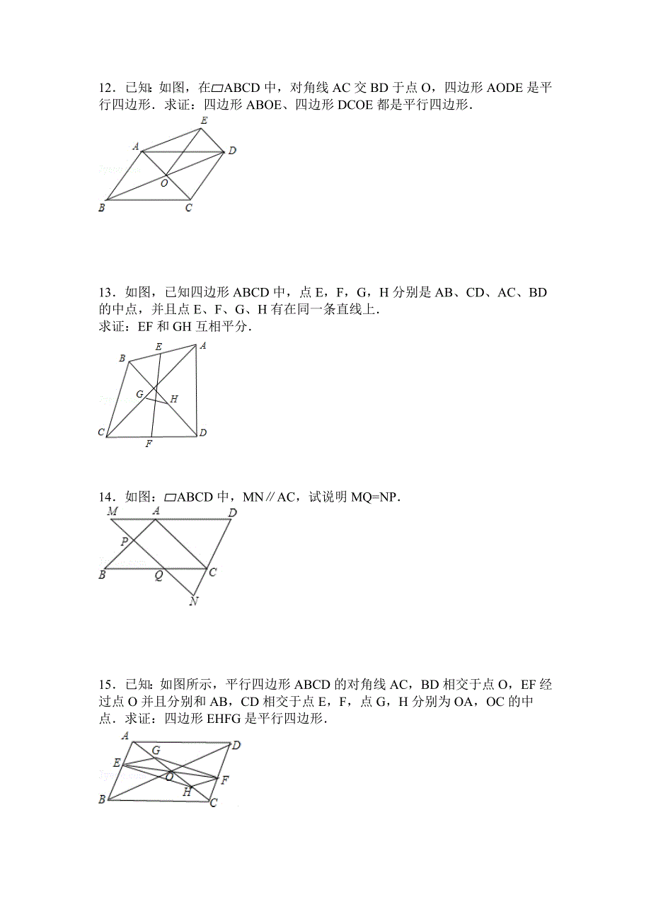 平行四边形的证明题-2_第4页