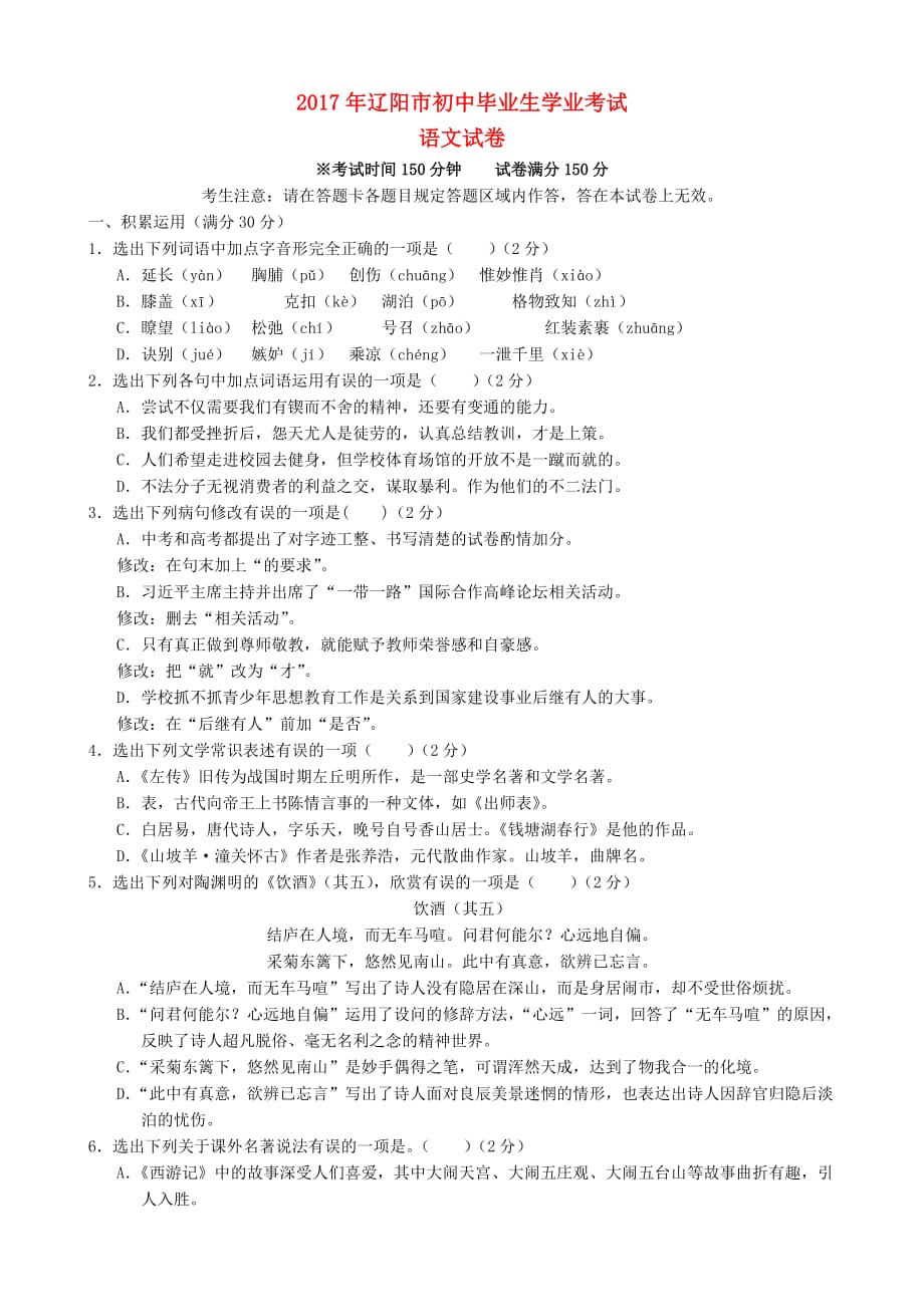 辽宁省辽阳市2017年中考语文真题试题(含答案)_第1页