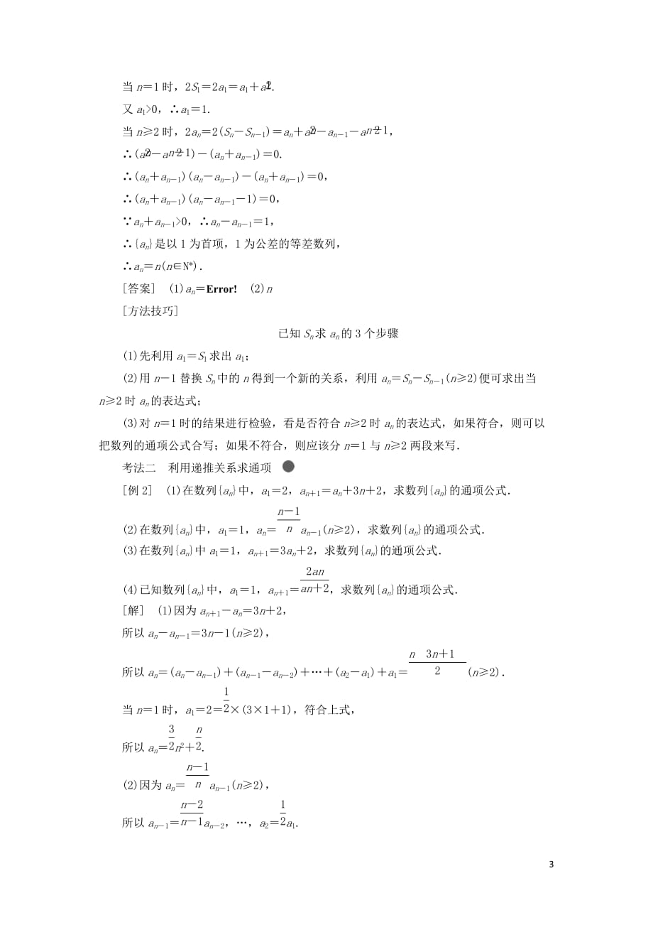 （新课改省份专用）2020版高考数学一轮复习 第六章 数列 第一节 数列的概念与简单表示讲义（含解析）_第3页