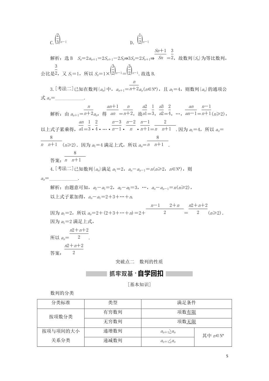 （新课改省份专用）2020版高考数学一轮复习 第六章 数列 第一节 数列的概念与简单表示讲义（含解析）_第5页