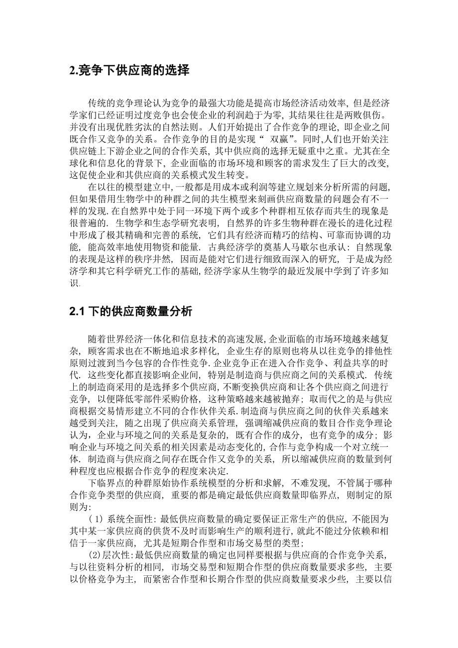 供应链网络演化与竞争合作机制分析_第5页