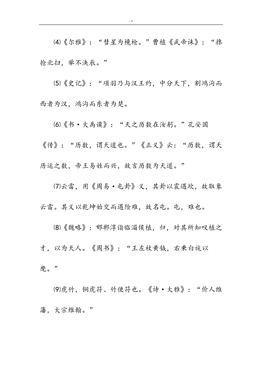 南奔书怀·遥夜何漫漫-624(高级中学诗词翻译赏析)_第3页