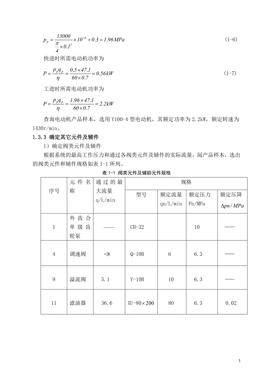 机电液综合实验(课程设计)讲解_第4页