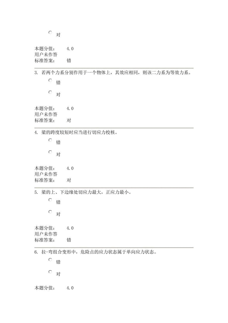 工程力学课程作业讲解_第5页