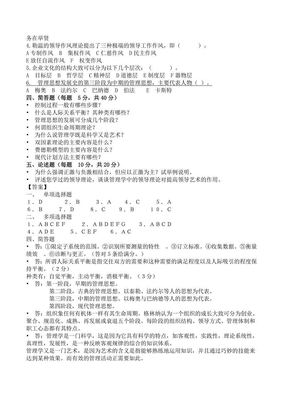 管理学考试附答案资料_第2页