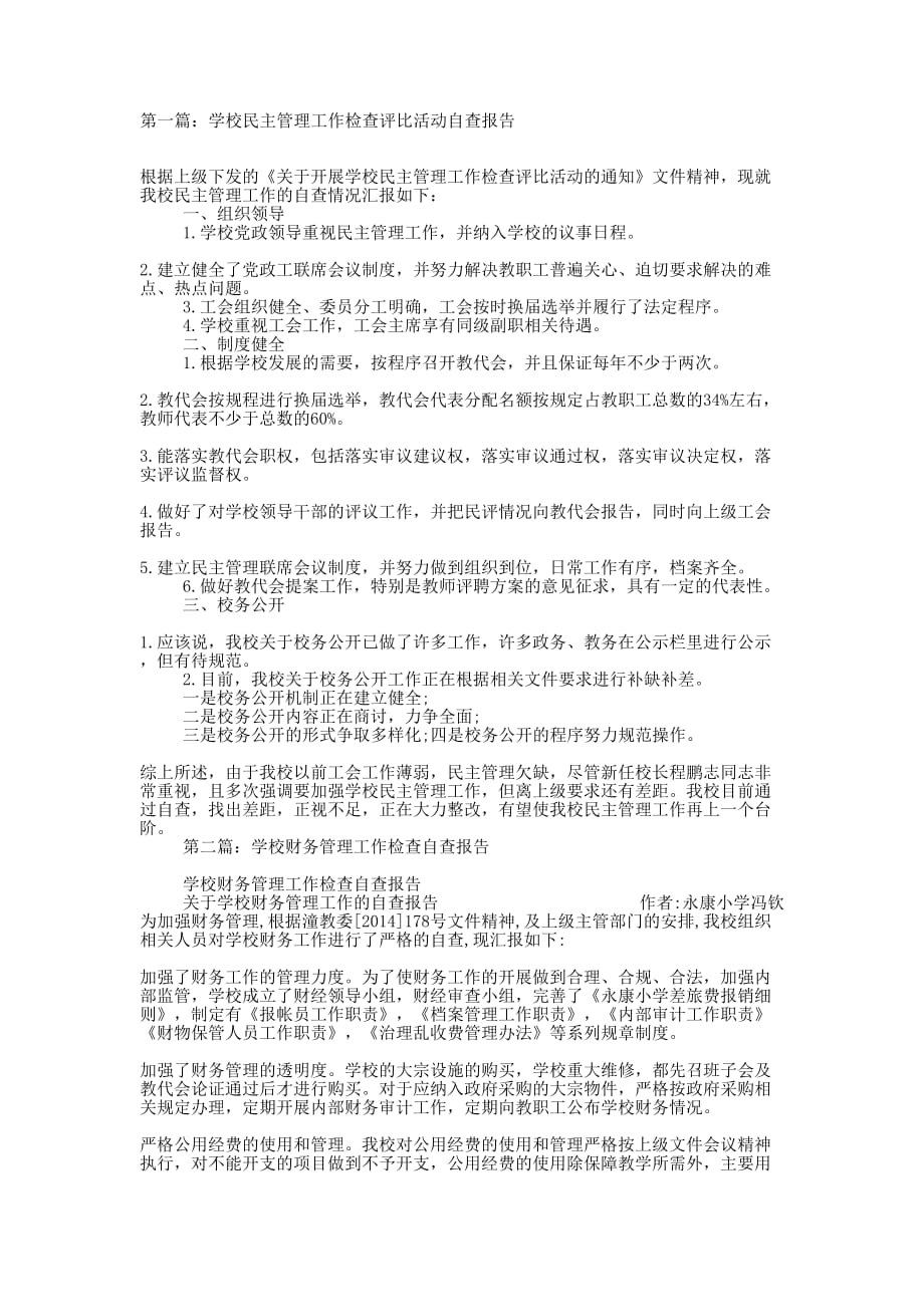 学校民主管理工作检查评比活动自查报告(精选多 篇).docx_第1页