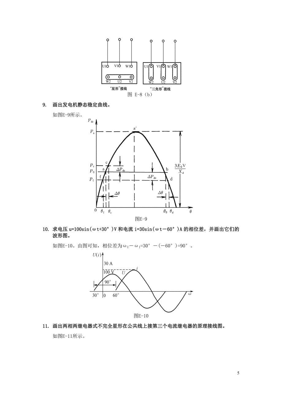 火力发电厂电气运行集控值班员考核试题库(第五部分)讲解_第5页