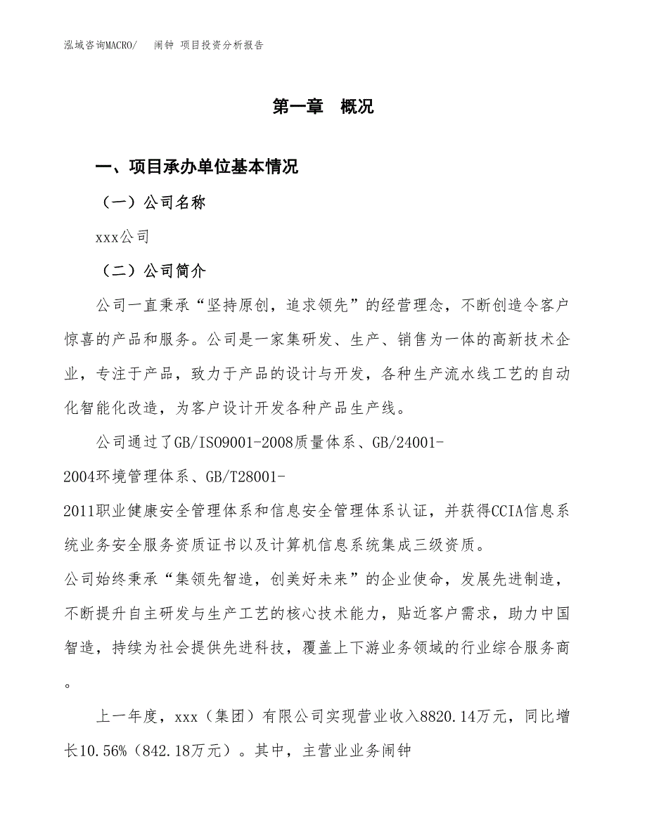 闹钟 项目投资分析报告（总投资13000万元）（62亩）_第2页