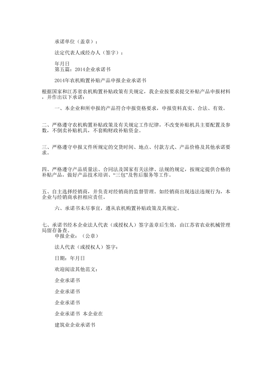 企业承诺书(企业承诺 书).docx_第3页