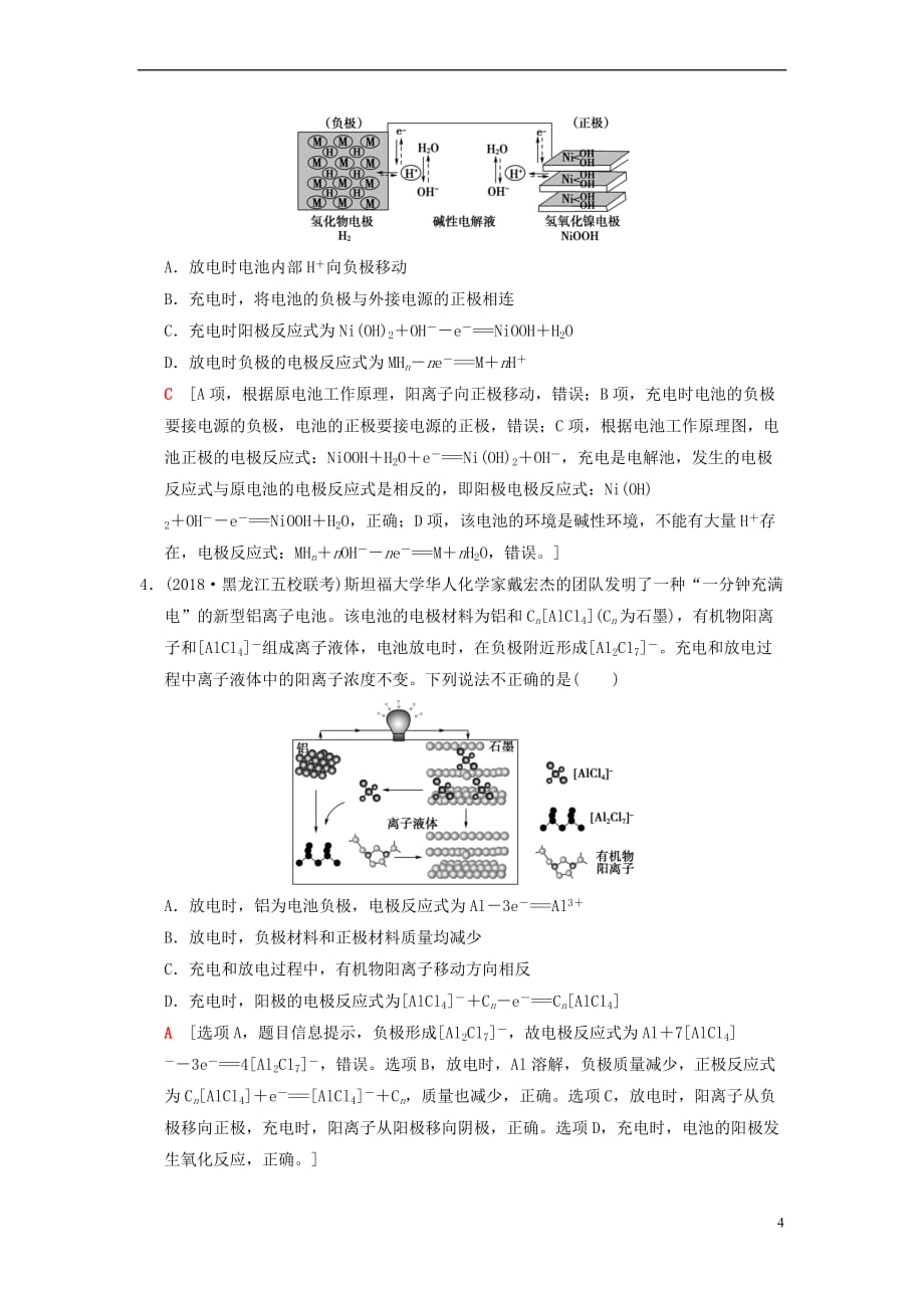 （全国通用）2019版高考化学一轮复习 第6章 化学反应与能量 专项突破12 新型化学电源试题的解题方略学案_第4页