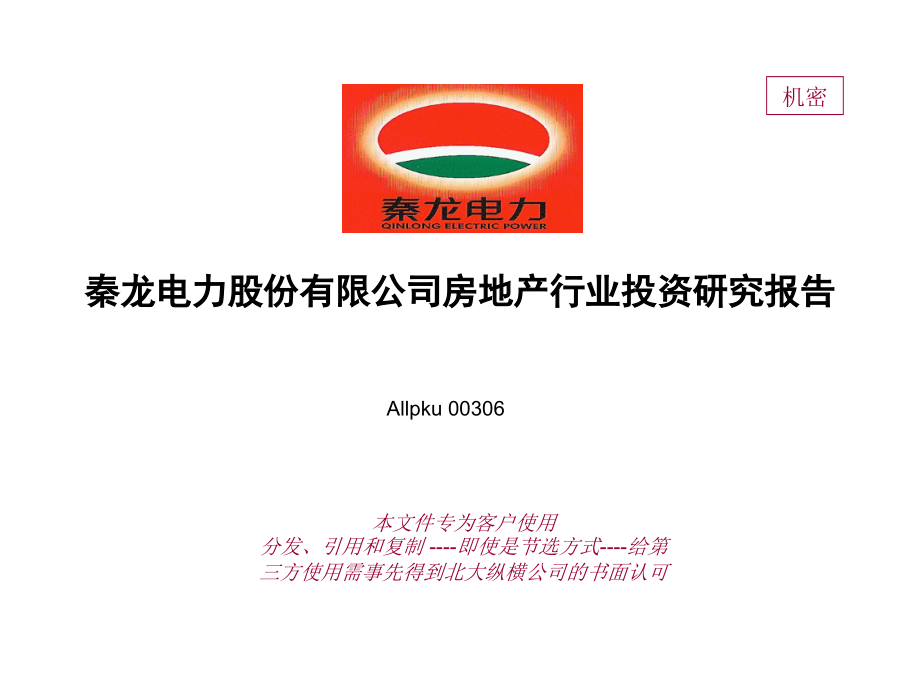 2019年房地产行业投资研究分析报告_第2页