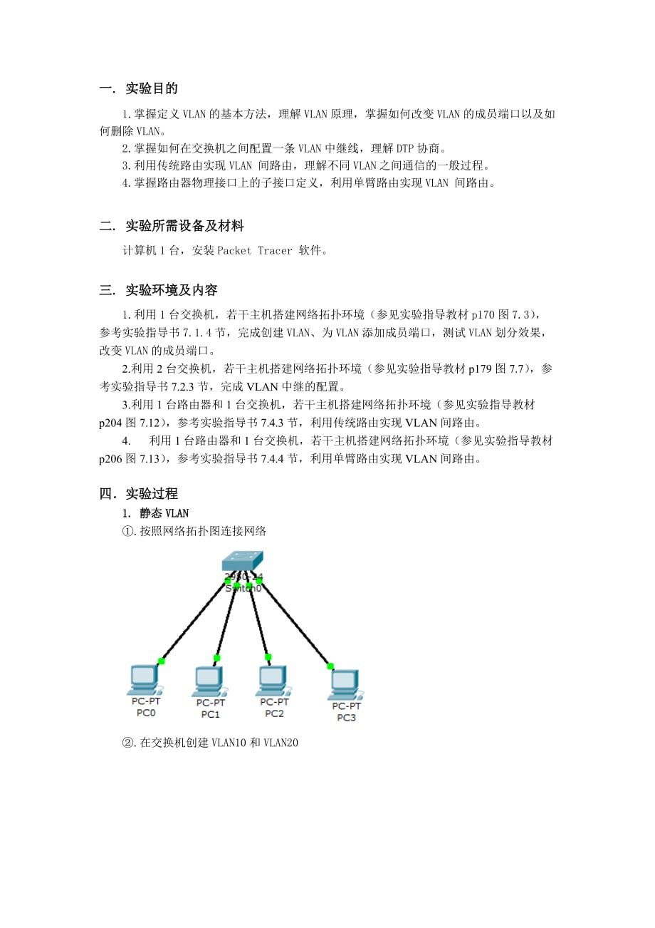 计算机网络vlan设计_第2页