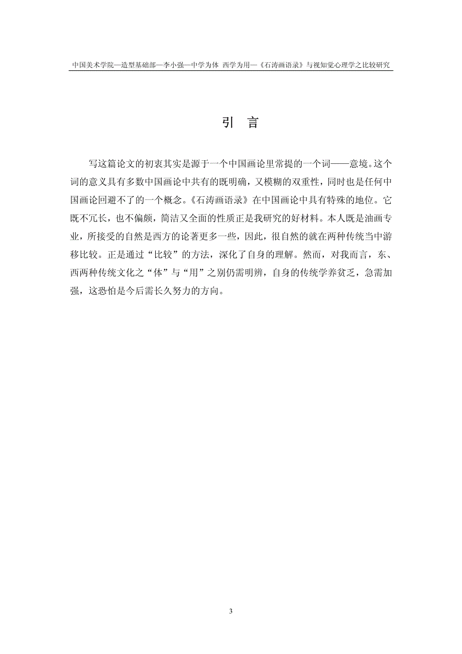 再读《石涛画语录》──中学为体西学为用_第1页