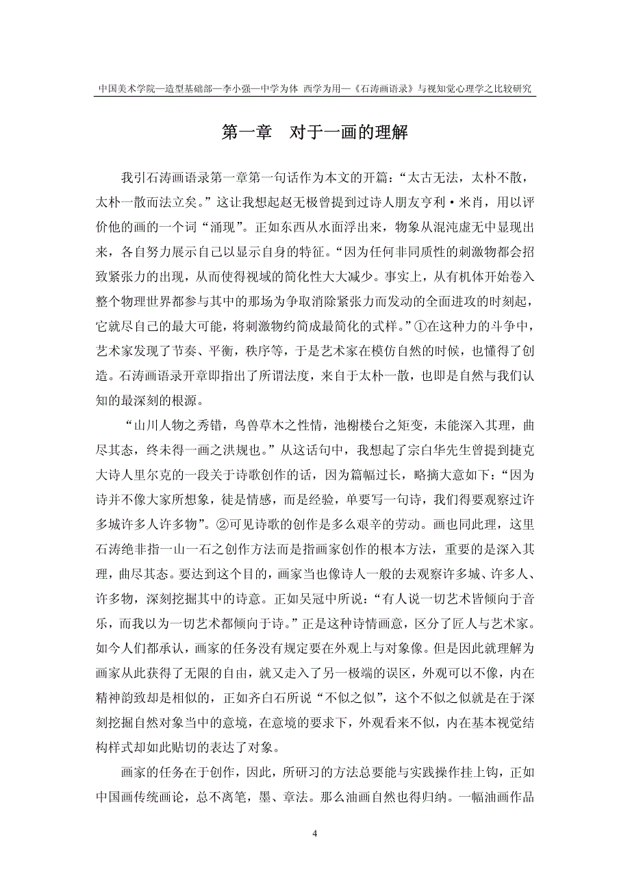 再读《石涛画语录》──中学为体西学为用_第2页