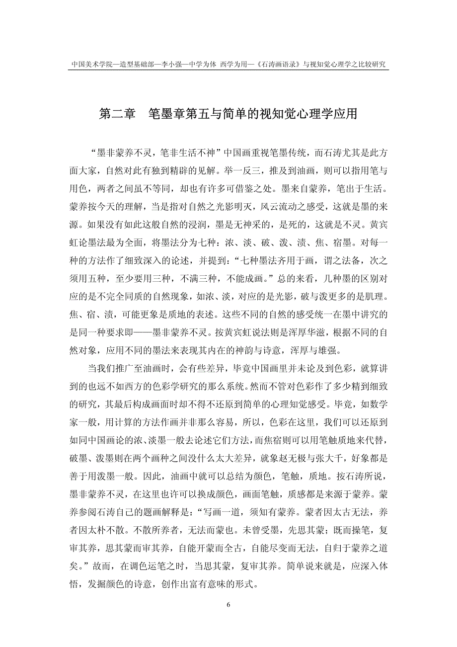 再读《石涛画语录》──中学为体西学为用_第4页