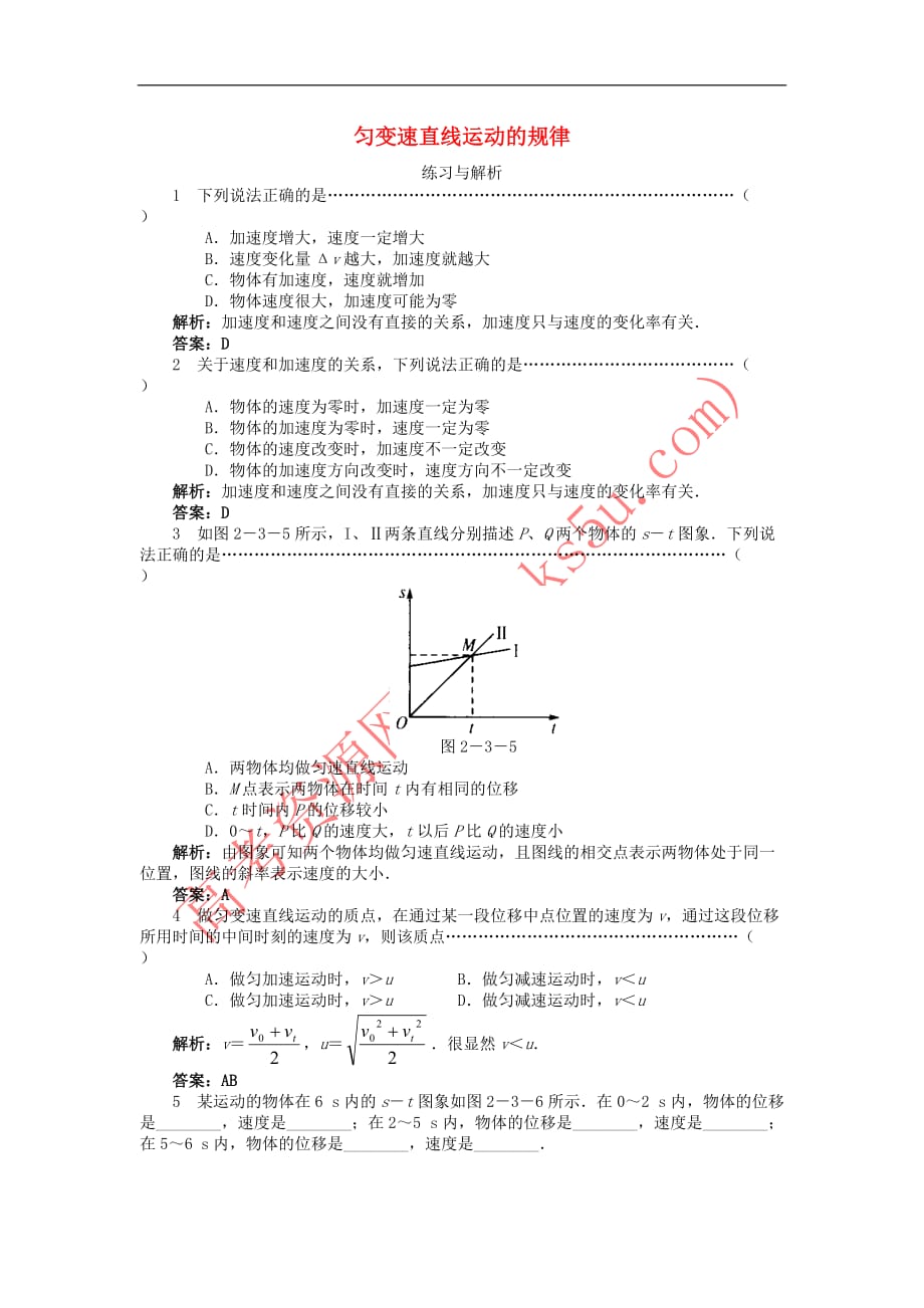 高中物理 第2章 研究匀变速直线运动的规律 第3节 匀变速直线运动的规律分层练习4 沪科版必修1_第1页