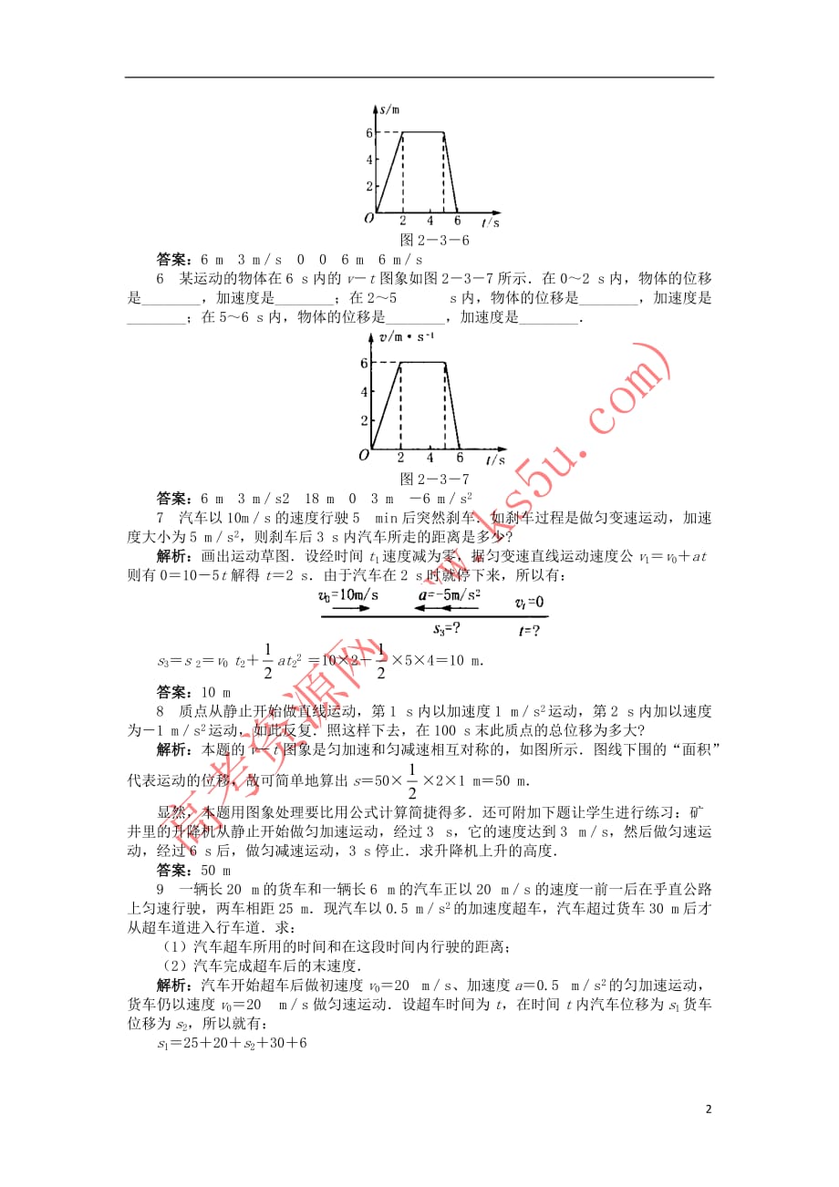 高中物理 第2章 研究匀变速直线运动的规律 第3节 匀变速直线运动的规律分层练习4 沪科版必修1_第2页