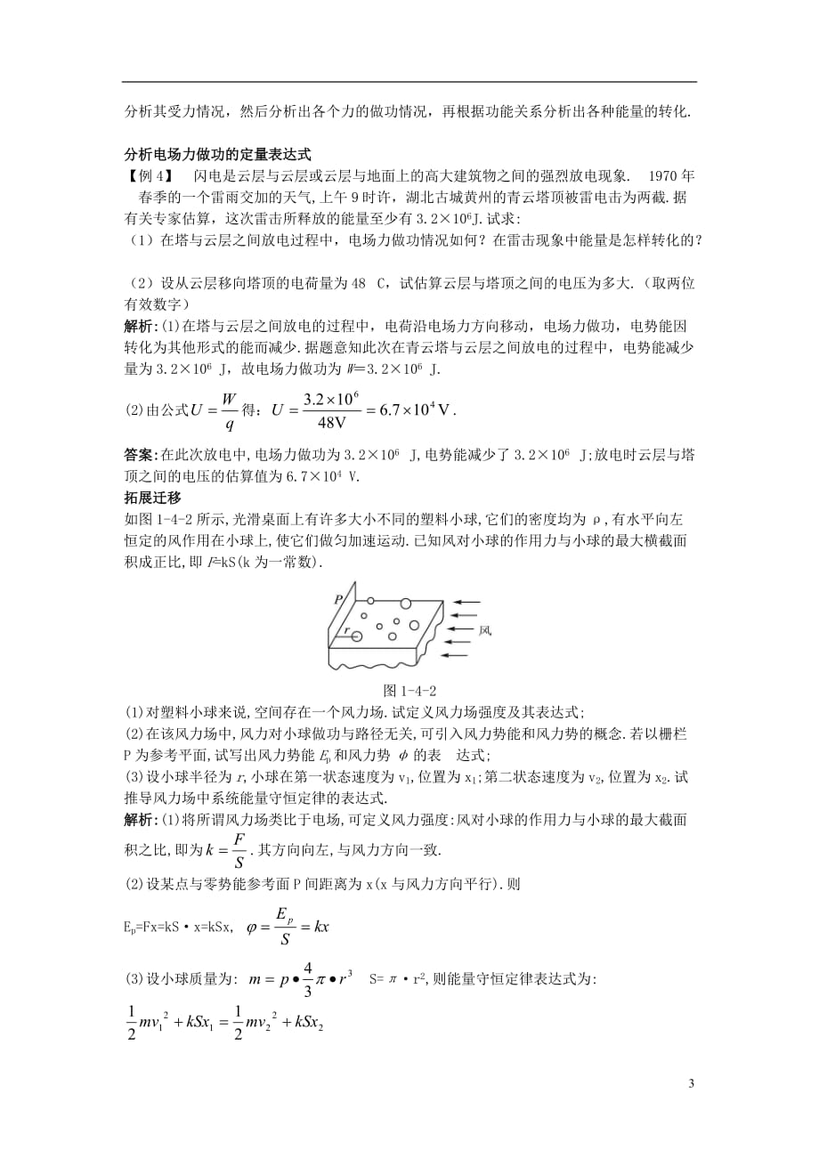 高中物理 第一章 电场 1.4 电势和电势差素材 粤教版选修3-1_第3页