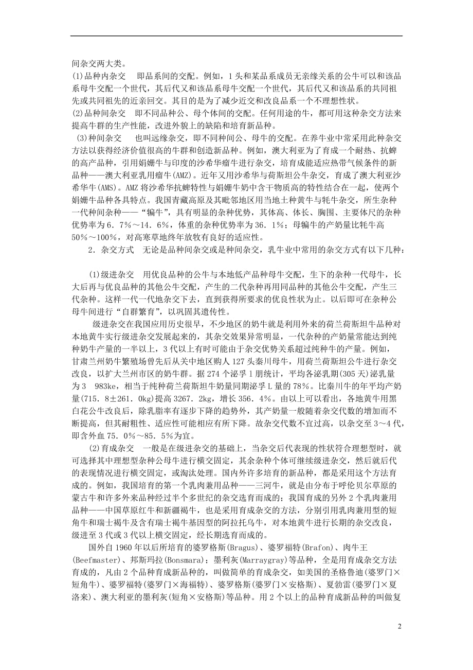 高中生物 第二单元 遗传的基本规律 第一章 基因的分离规律 第三节 分离规律在实践中的应用素材 中图版必修2_第2页