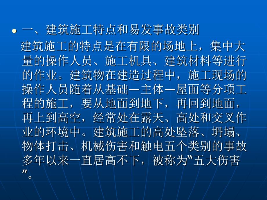 进入施工现场安全注意事项资料_第2页