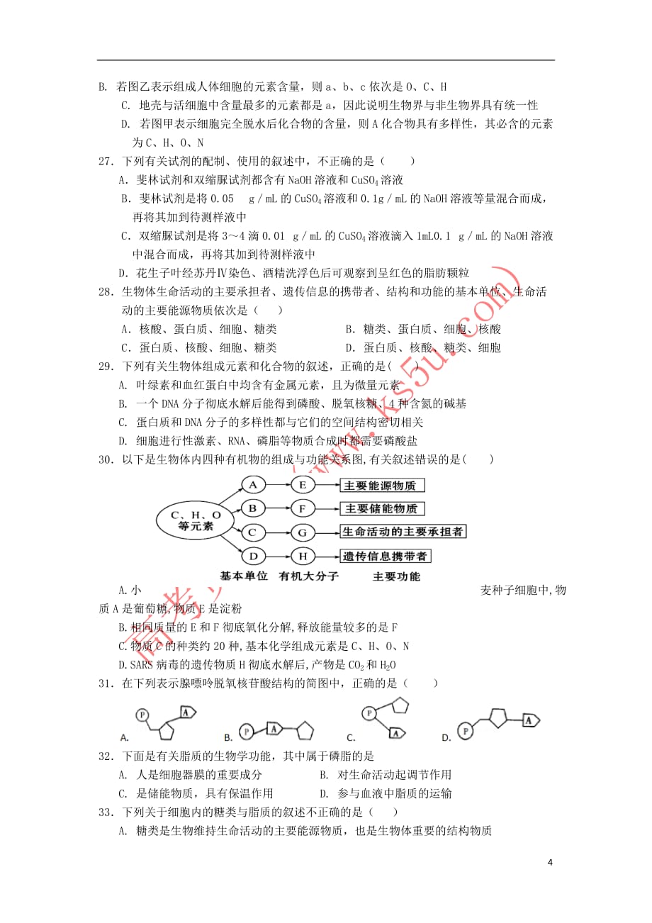 陕西省2017－2018学年高一生物上学期十月月考试题_第4页