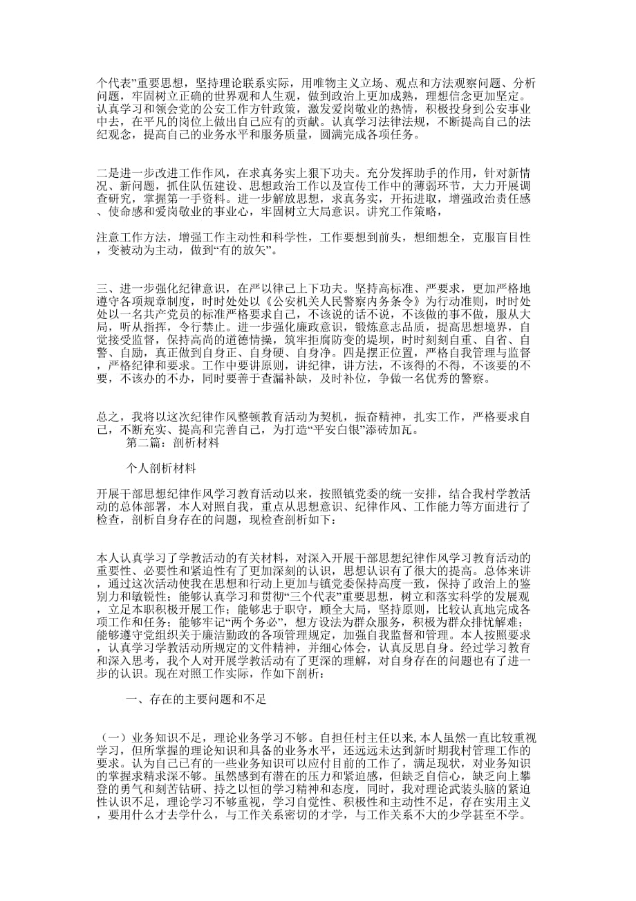 剖析材料怎么写(精选多 篇).docx_第3页