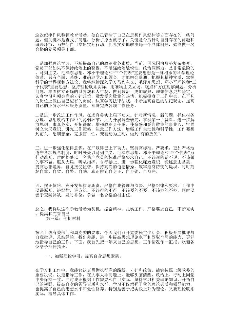 剖析材料怎么写(精选多 篇).docx_第5页