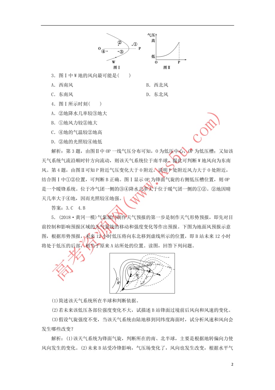 （新课标）2019版高考地理一轮复习 第3章 地球上的大气 第8讲 常见的天气系统课堂限时训练 新人教版_第2页