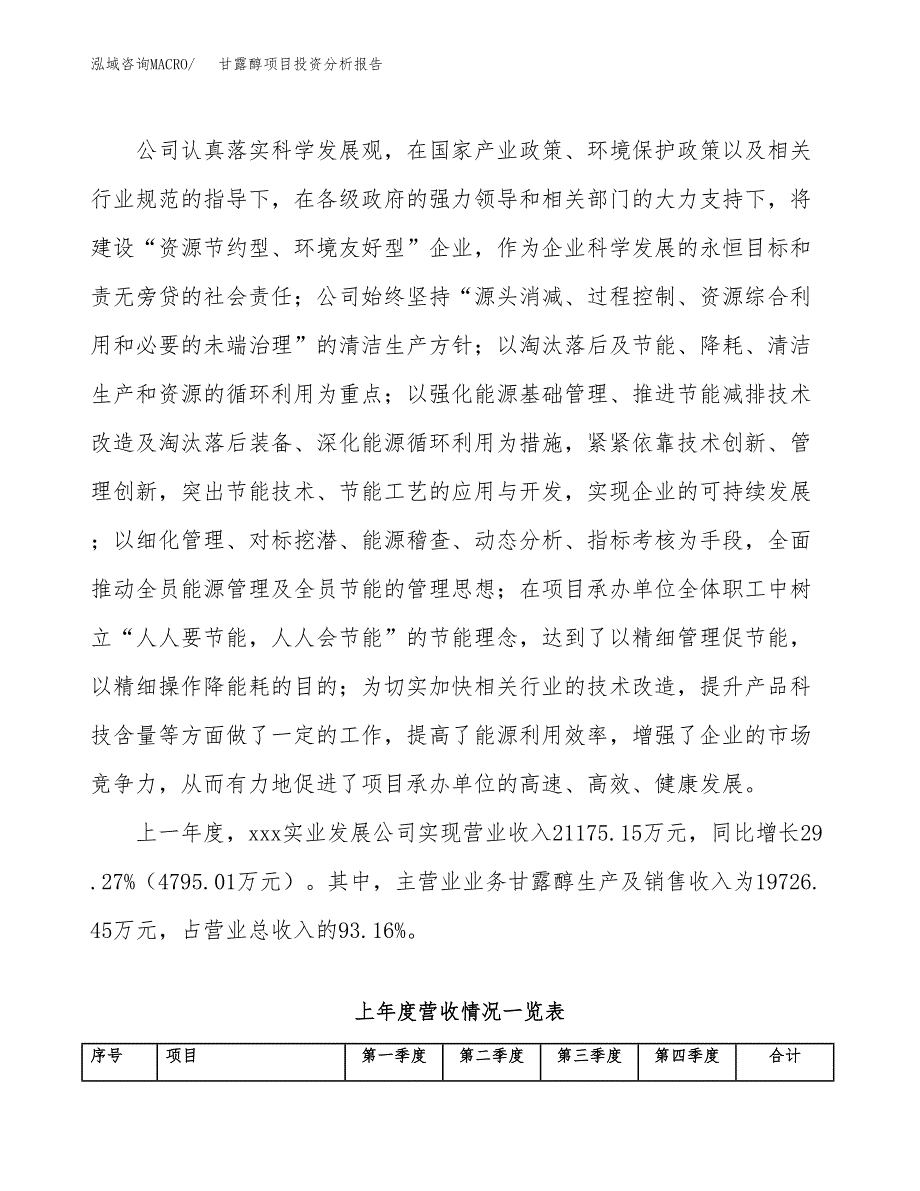 甘露醇项目投资分析报告（总投资17000万元）（78亩）_第3页