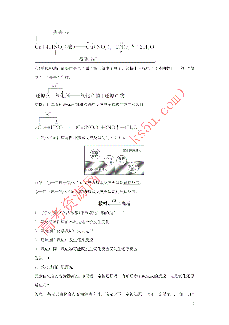 （人教通用版）2020高考化学新一线大一轮复习 第二章 第3讲 氧化还原反应基础讲义+精练（含解析）_第2页